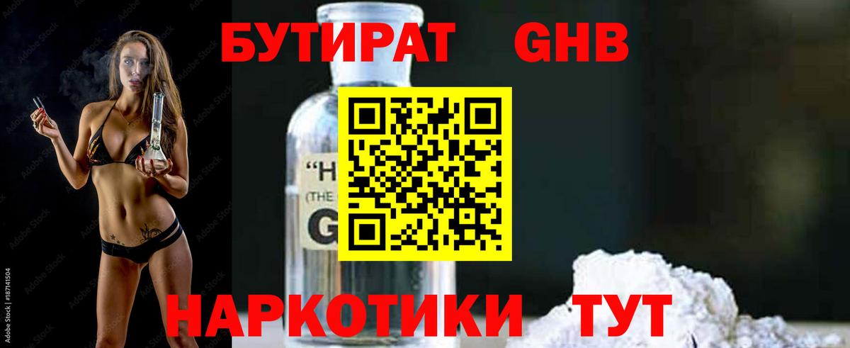 Бутират  БУТИРАТ жидкий экстази  Вход с VPN  Ханты-Мансийск 
