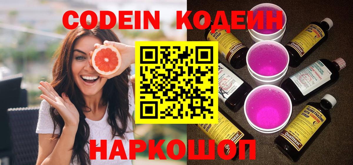 Кодеиновый сироп Lean напиток Lean (лин)  Кодеиновый сироп Lean напиток Lean (лин)  Вход с VPN  Ханты-Мансийск 